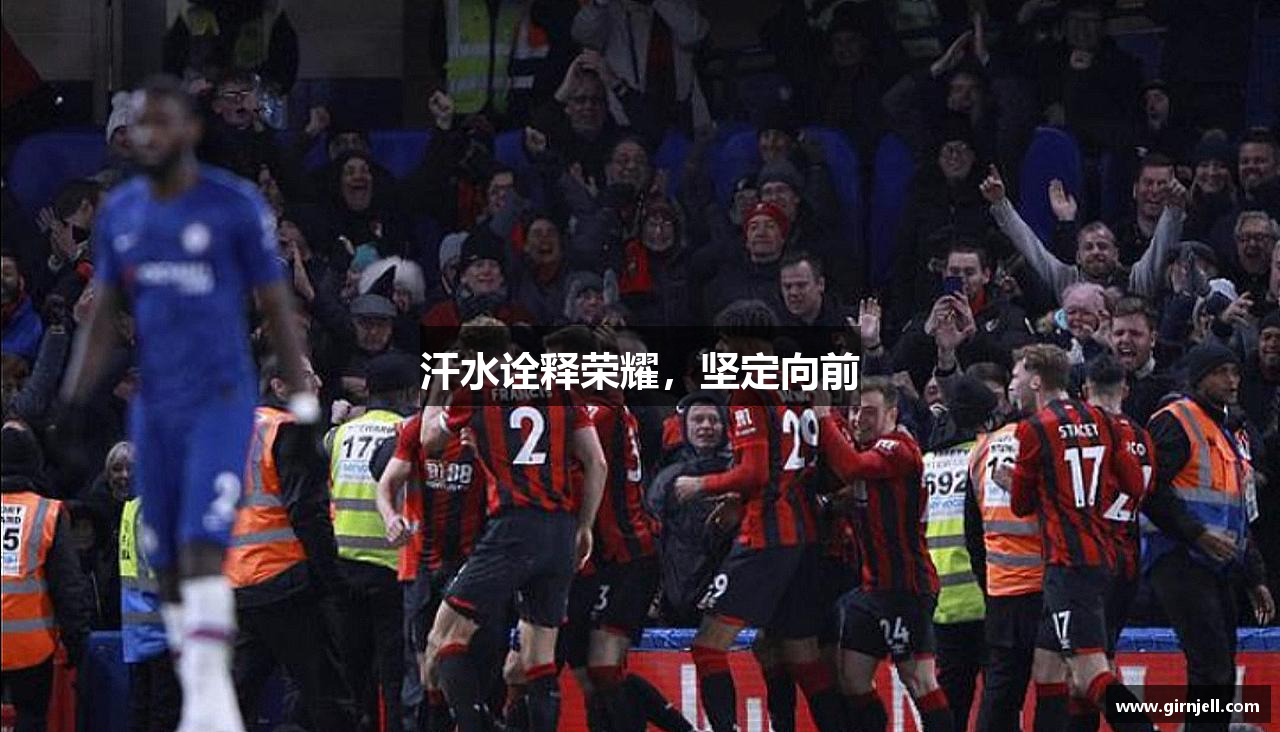 必一·运动(B - Sports)汗水诠释荣耀，坚定向前